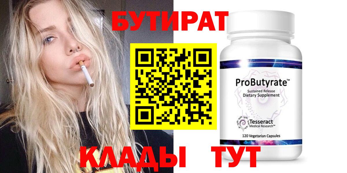Бутират BDO  Вход с VPN  Бутират  Рузаевка 