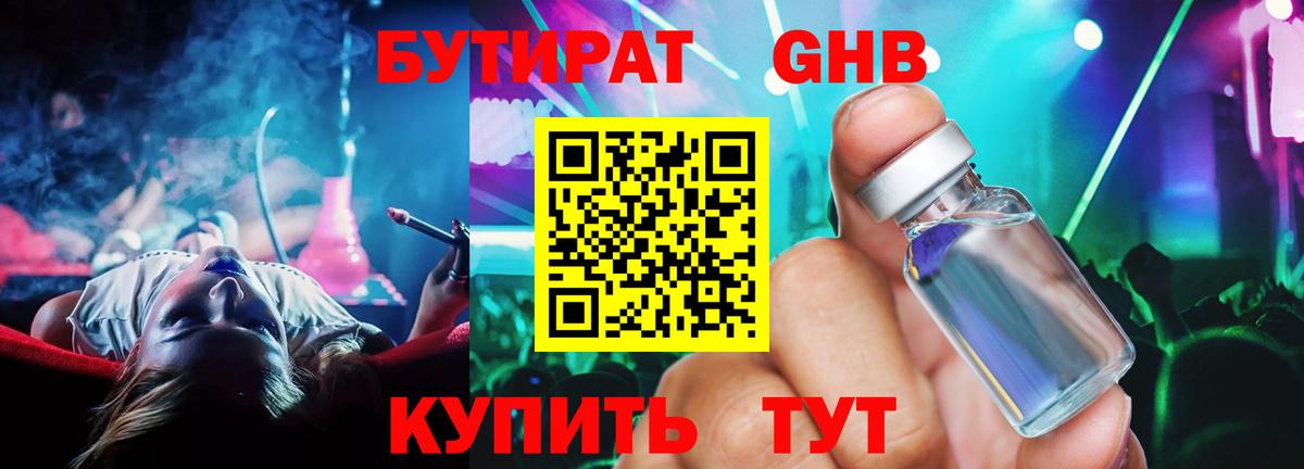 БУТИРАТ буратино Рузаевка