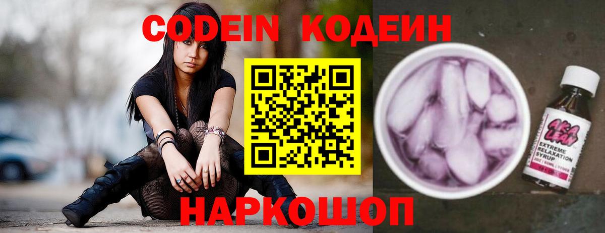 Кодеин напиток Lean (лин)  Вход с VPN  Рузаевка  Кодеиновый сироп Lean напиток Lean (лин) 