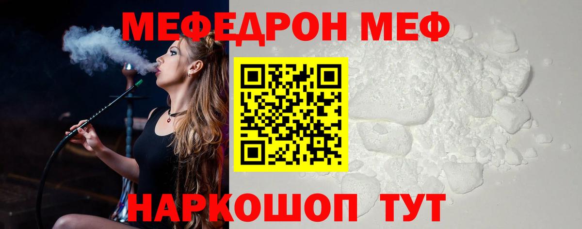 МЕФ кристаллы Рузаевка