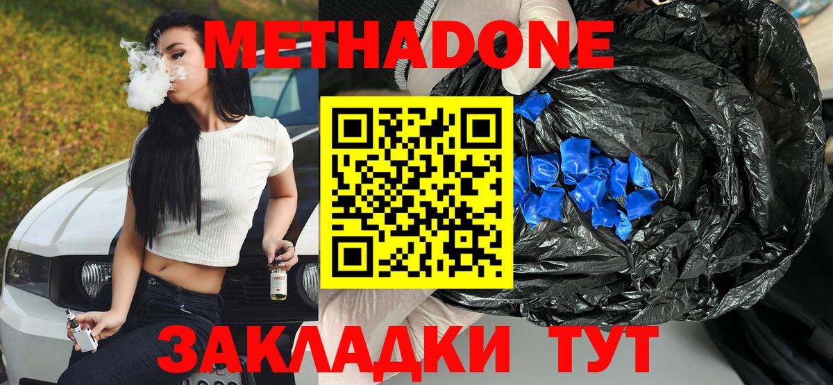 МЕТАДОН methadone  Вход с VPN  Рузаевка  Метадон VHQ 