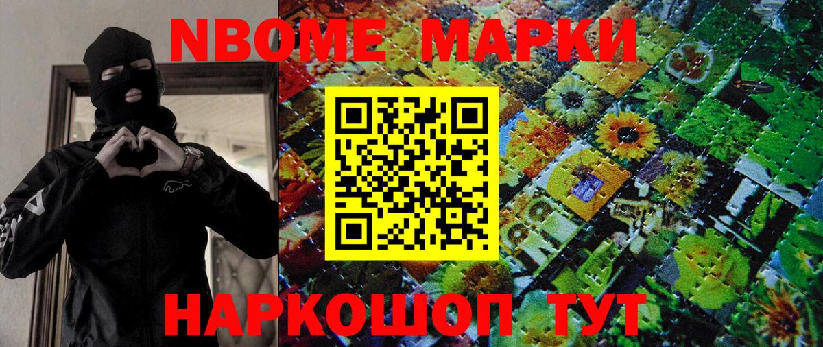 Марки NBOMe 1500мкг  Наркотические марки  Вход с VPN  Рузаевка  Марки NBOMe 1500мкг 