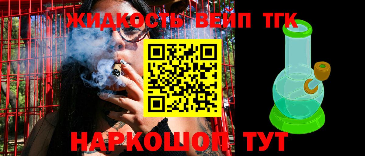 ТГК вейп Рузаевка